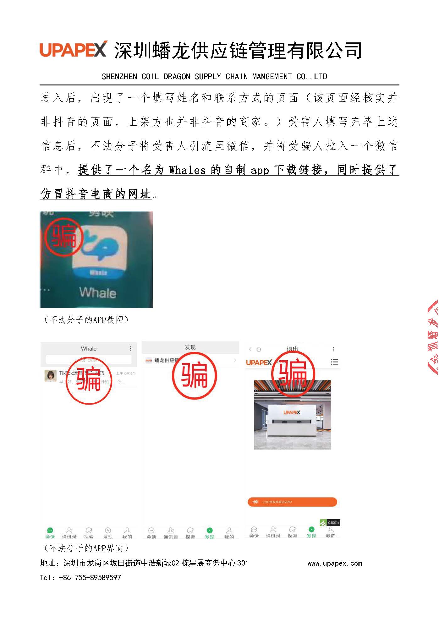 关于不法人员冒用我司名义进行诈骗的严正声明20240726-已盖章_页面_2.jpg